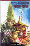 Some festivals observed by newars